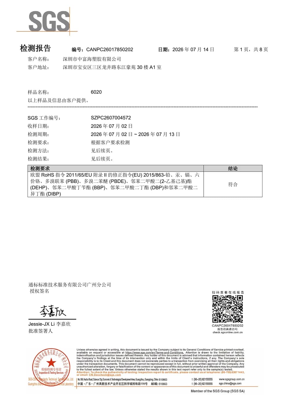 EU RoHS 2.0 test report for MB-6020 · 中文