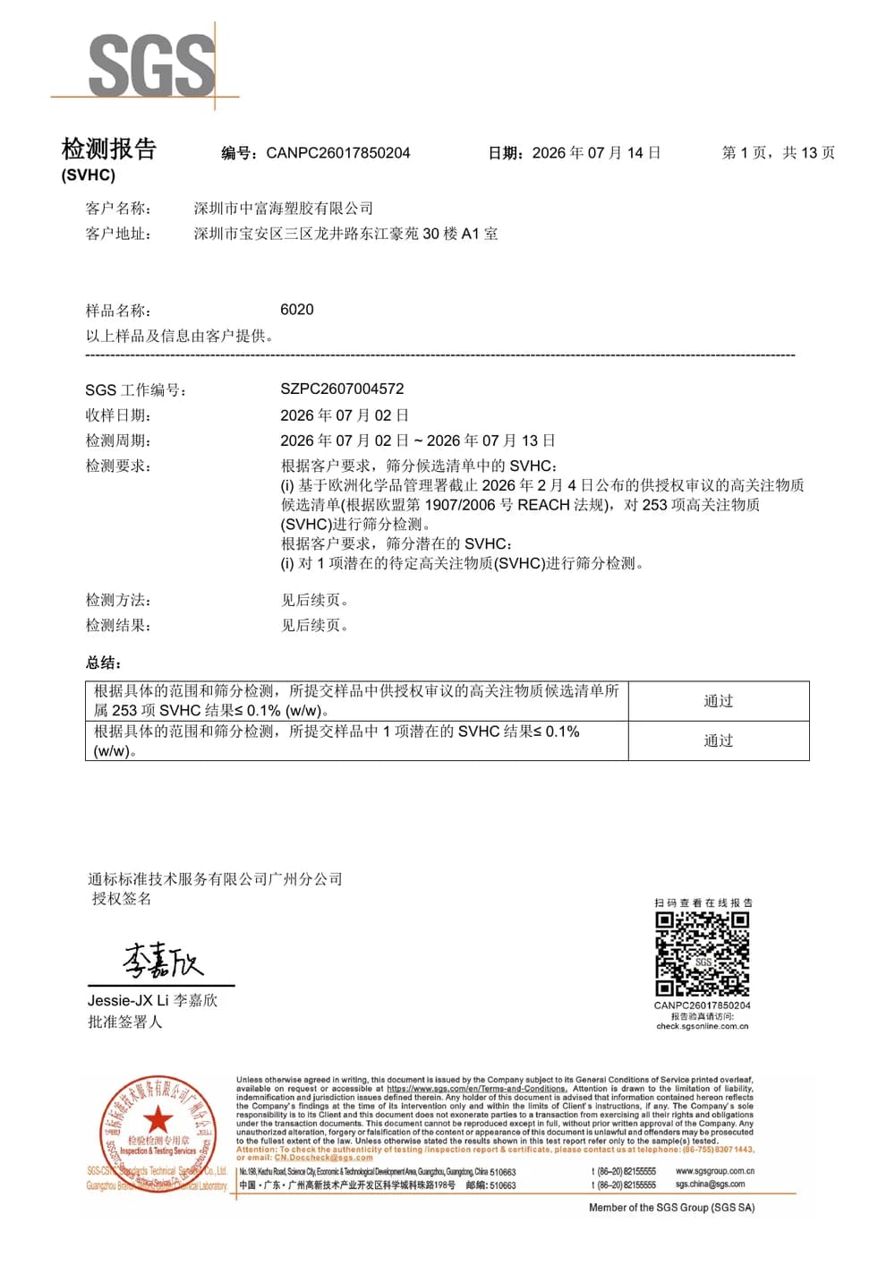 REACH SVHC test report for MB-6020 · 中文