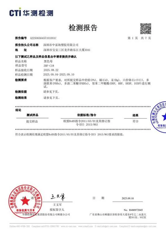 EU RoHS 2.0 test report for Black C18 · 中文
