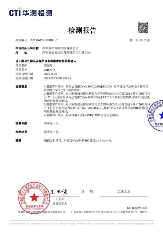 REACH SVHC test report for Black C18 · 中文