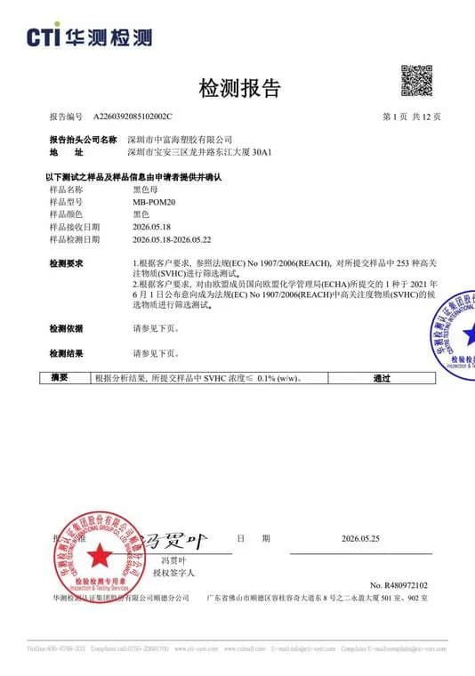 REACH SVHC test report for MBPOM20 · 中文