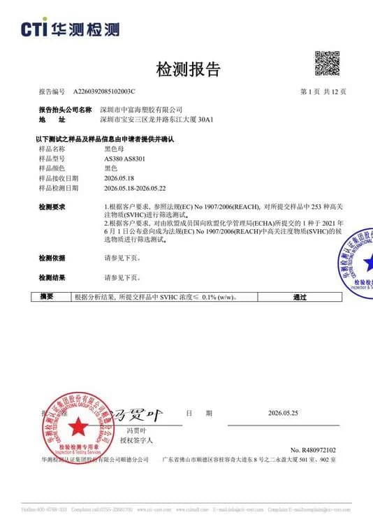 REACH SVHC test report for AS380 / 8301 · 中文