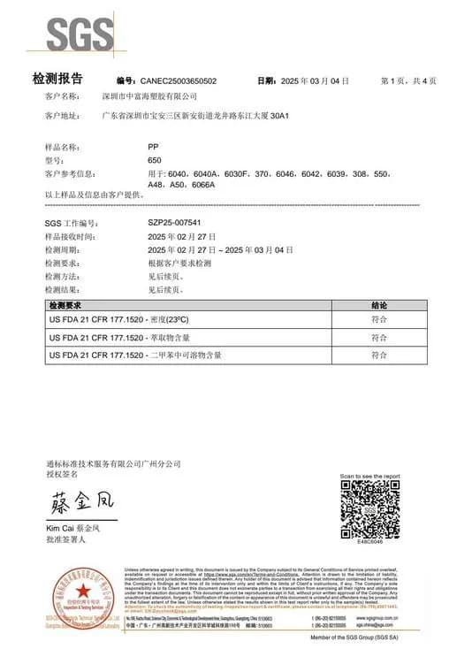 FDA Food Contact test report for ZFH-650 PP · 中文