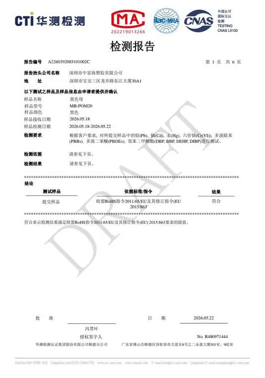 EU RoHS 2.0 test report for MBPOM20 · 中文