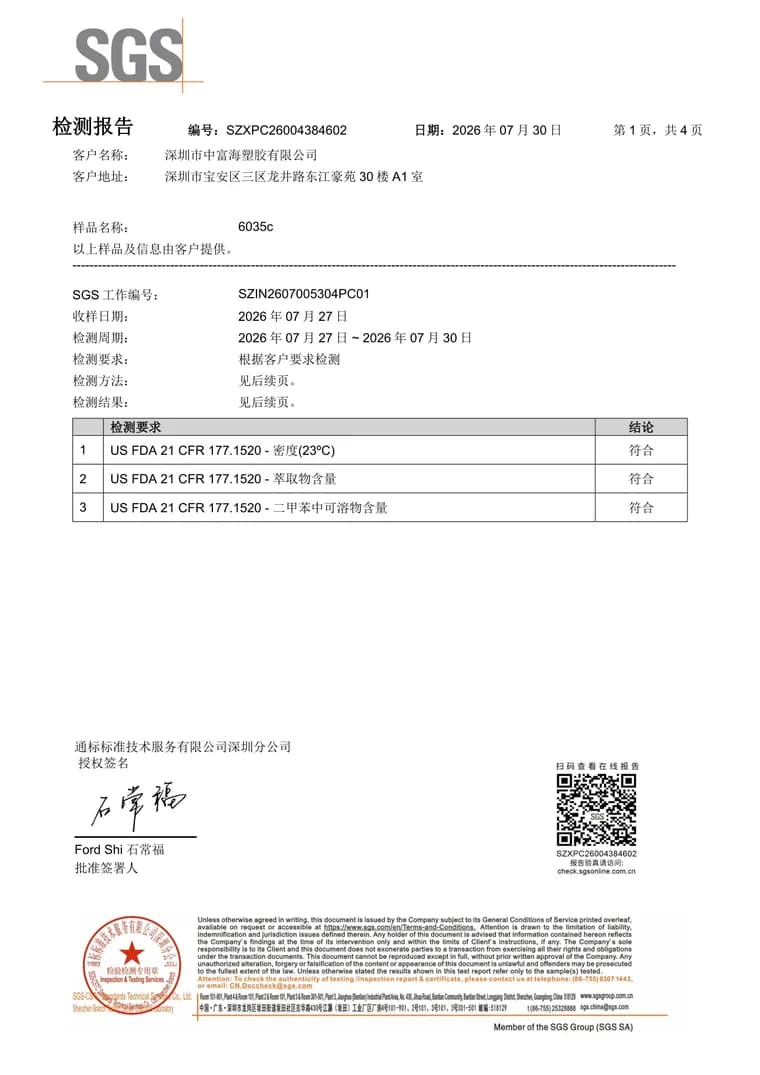 FDA 食品接触检测报告(US FDA 21 CFR 177.1520)— ZFH-6035C 色母于 PP 中添加 5% 检测